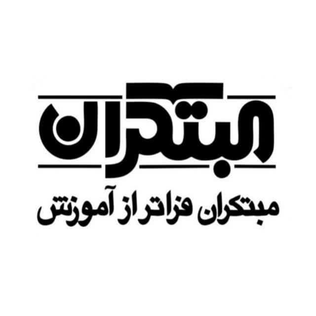 دبیرستان متوسطه دوره دوم مبتکران